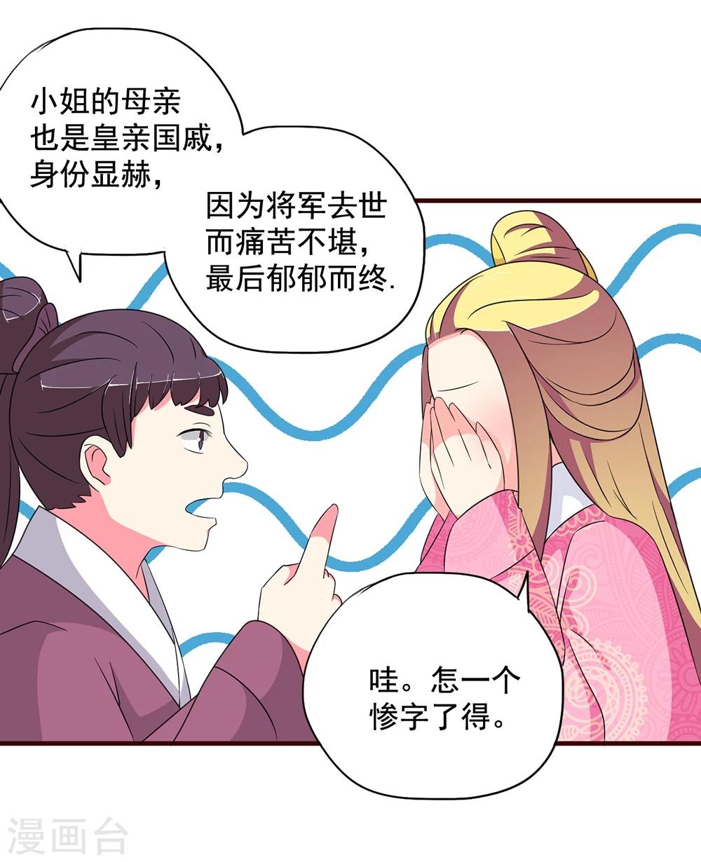不做你的共同好友原版歌词漫画,第16话 凄惨的身世与狗血的爱情2图