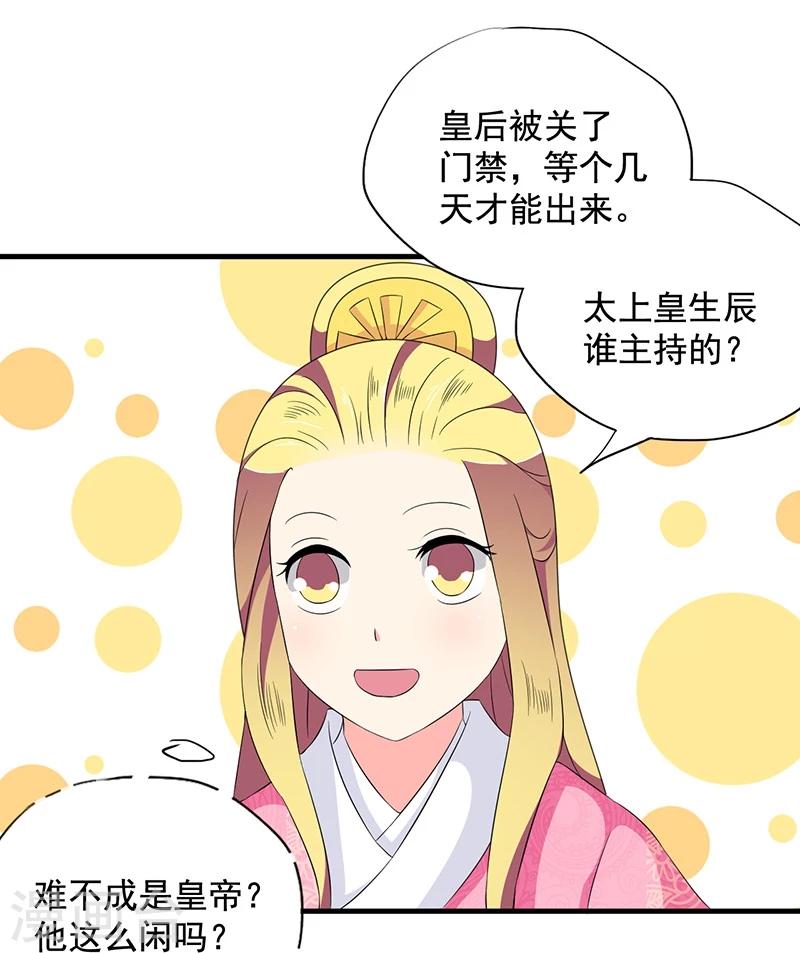 不做你的爱人mp3下载漫画,最终话 贤妃娘娘来了2图