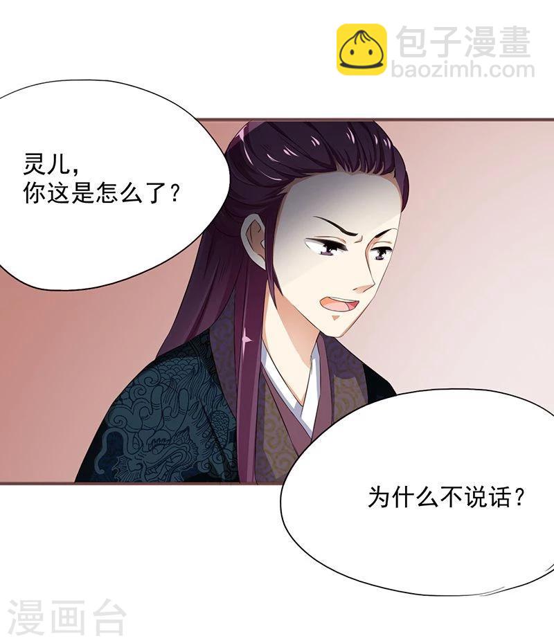 不做你的朋友完整版漫画,第2话 这皇上明目张胆拉仇恨啊2图