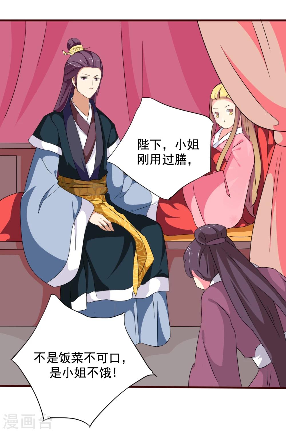 不做你的共同好友原版歌词漫画,第10话 霸道皇帝是个坑！1图