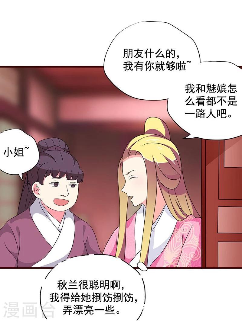 不做你的妃txt全本下载漫画,第14话 路上捡的？才不信2图