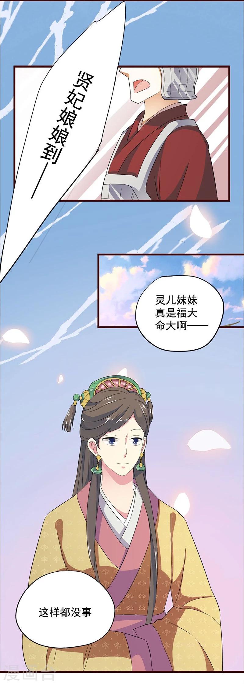 不做你的陈世美漫画,第4话 后宫巨头们的“善意”关照2图