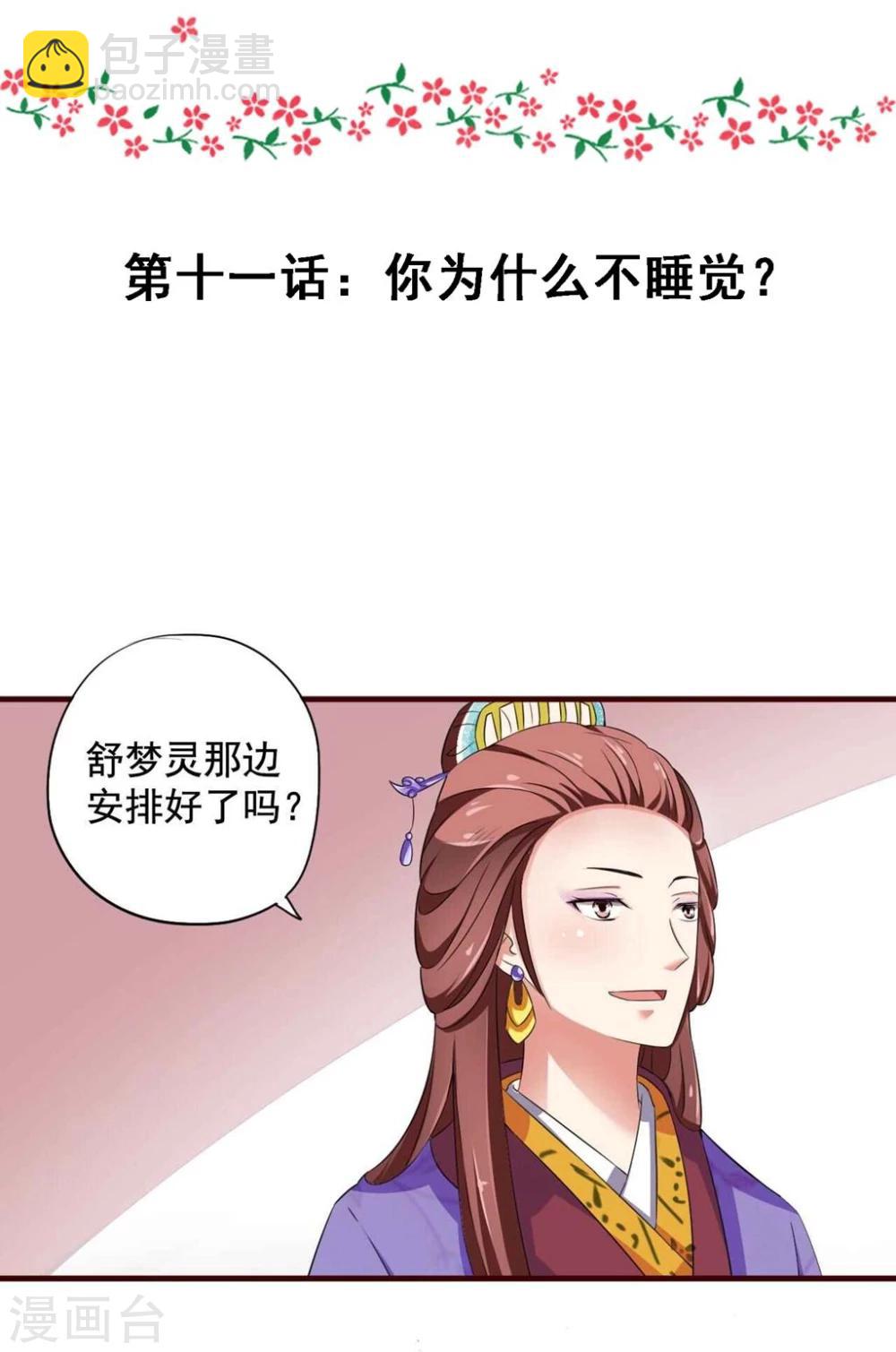 不做你的情人冯曦妤漫画,第11话 你为什么不睡觉?1图