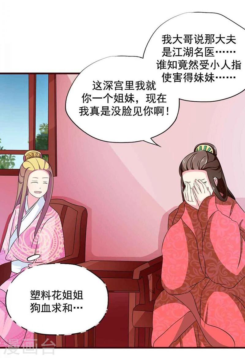 不做你的妃txt全本下载漫画,第14话 路上捡的？才不信1图