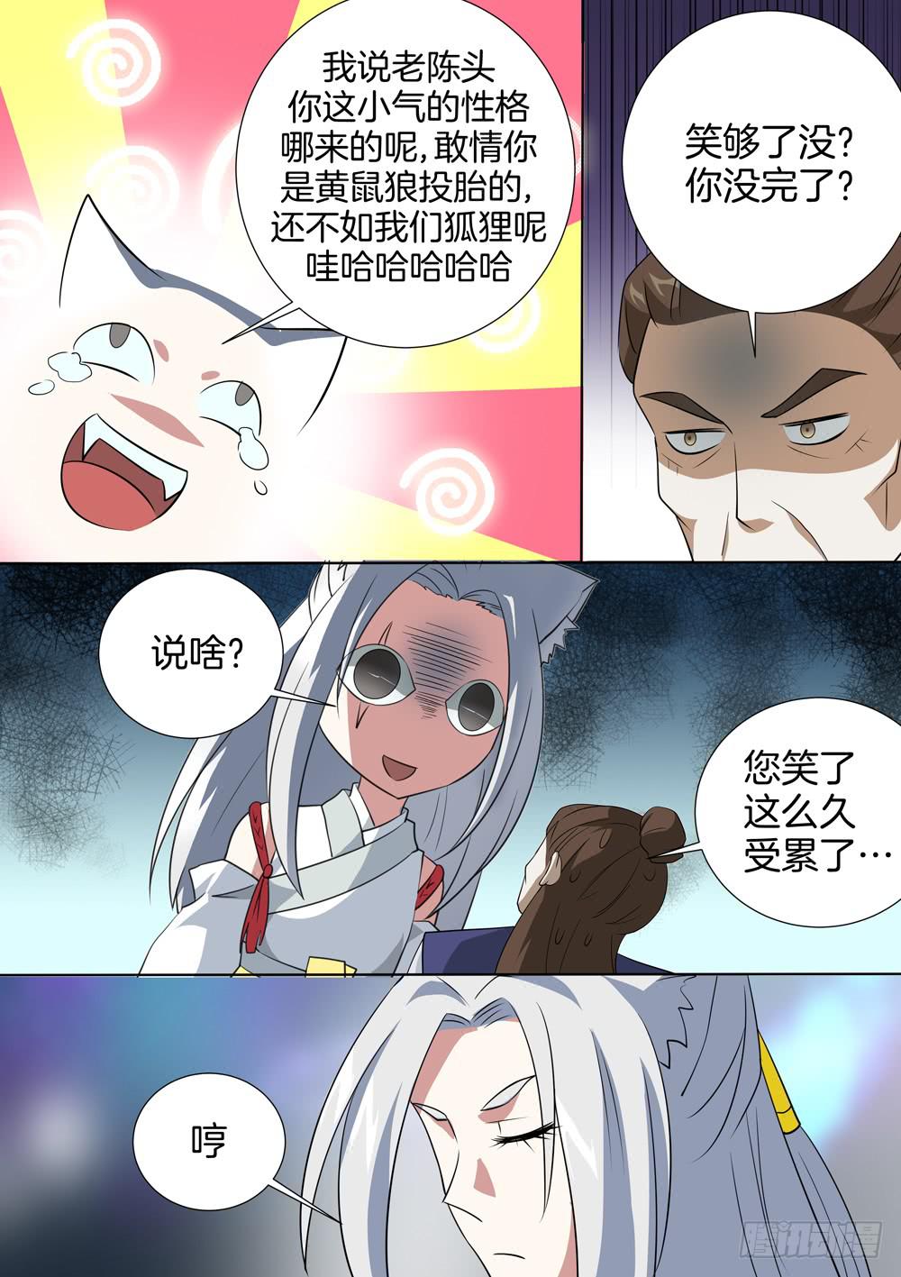 红尘影院在线观看免费版漫画,第三十八话2图