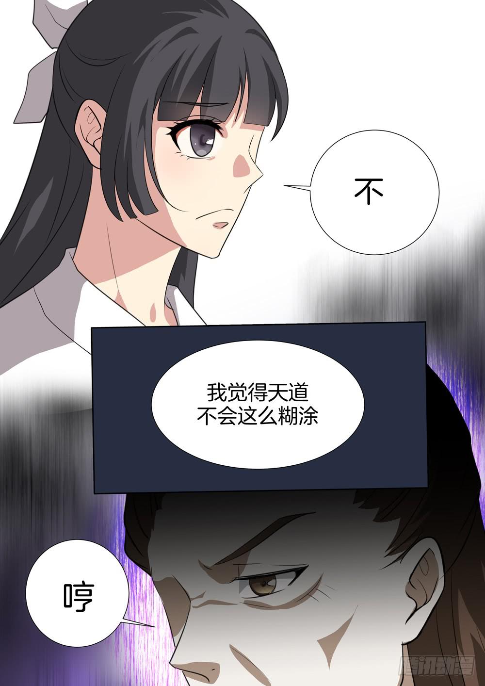 红尘书院漫画,第三十四话1图