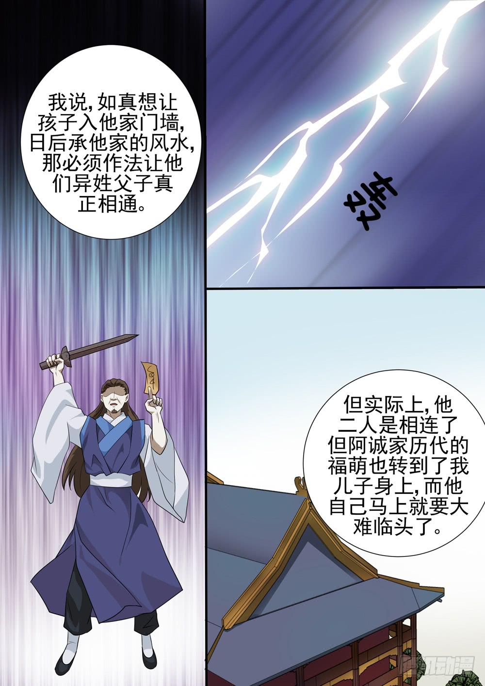 红尘书院漫画,第三十四话1图