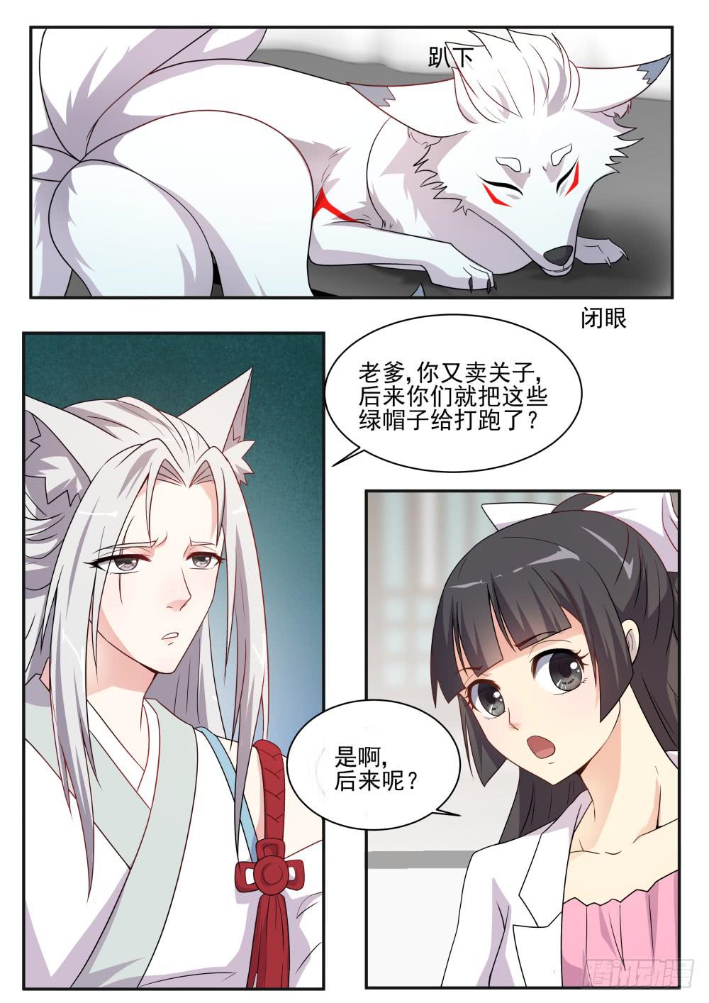 红尘影视在线观看高清漫画,第五十八话2图