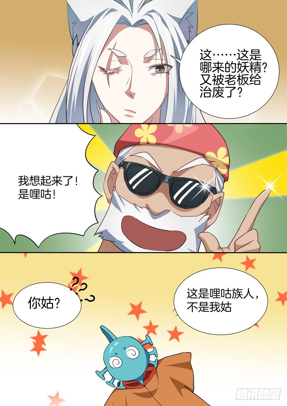 红尘一沙雕全文免费阅读无弹窗漫画,第四十二话1图