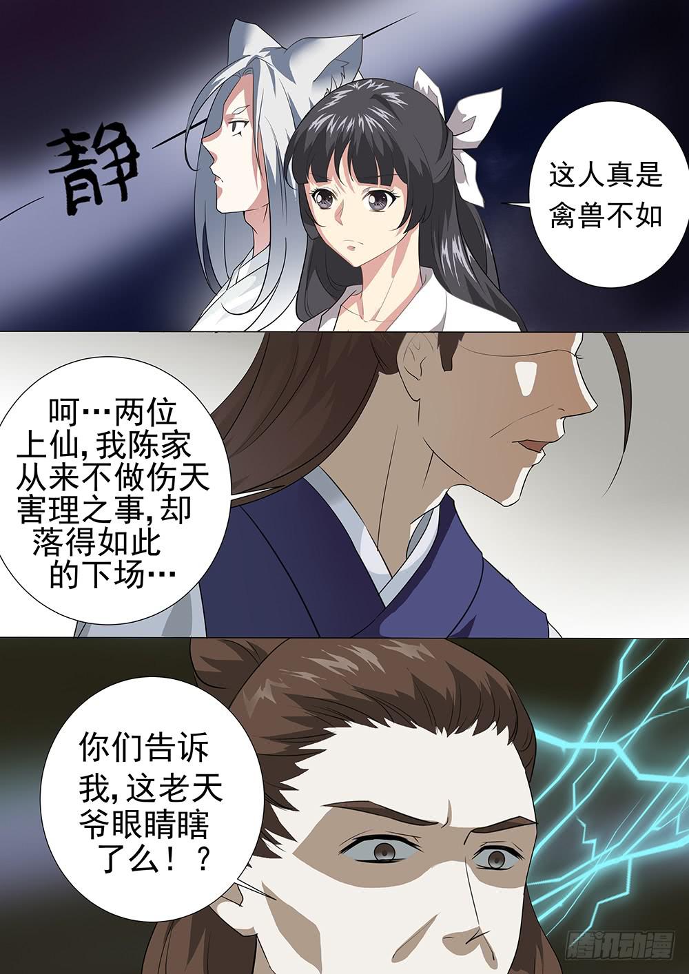 红尘医圣在线阅读无弹窗漫画,第三十二话2图