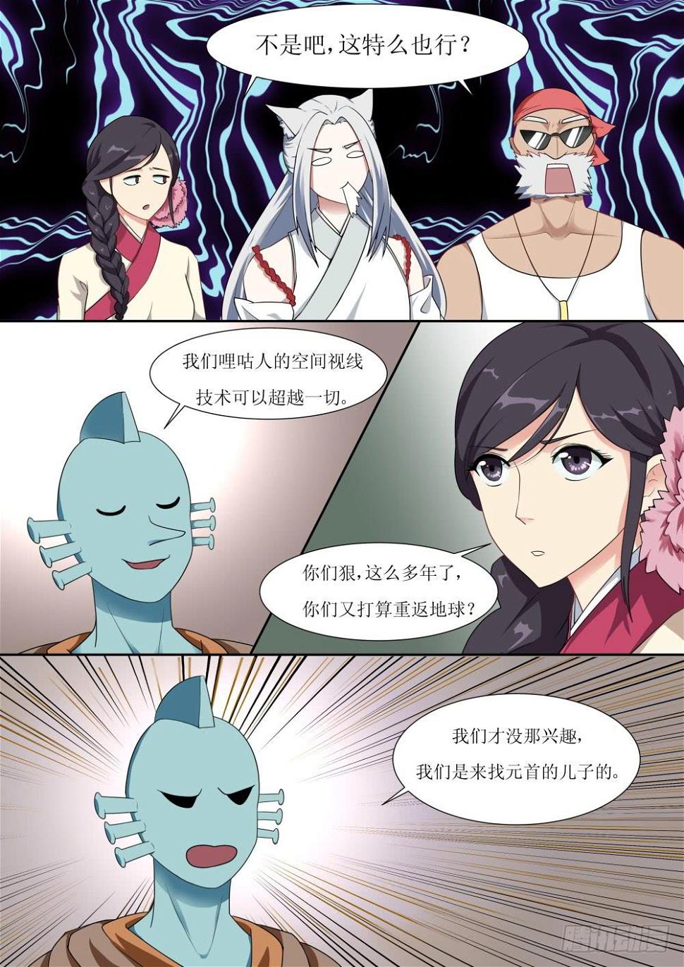 红尘医馆漫画,第五十二话1图