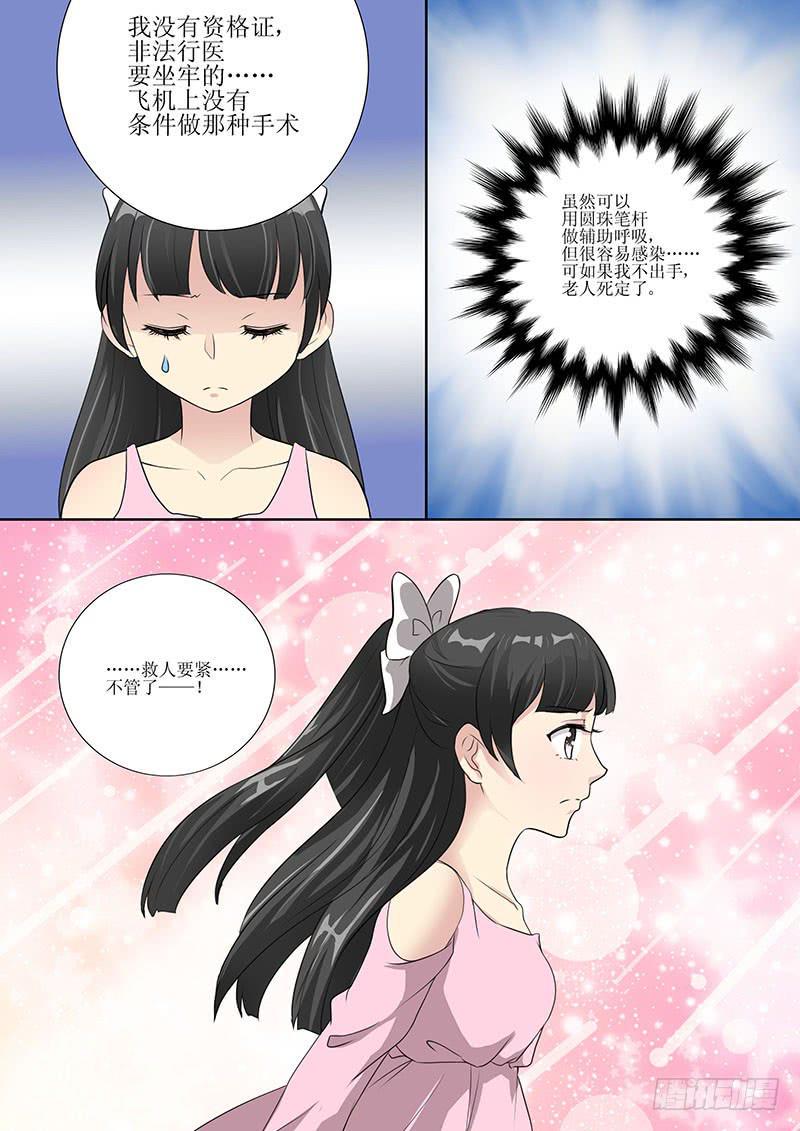 红尘影视在线观看免费观看漫画,第三话1图