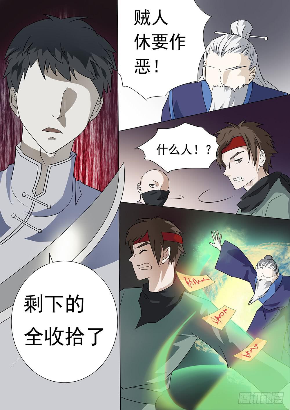 红尘路上我等你音乐漫画,第三十二话1图