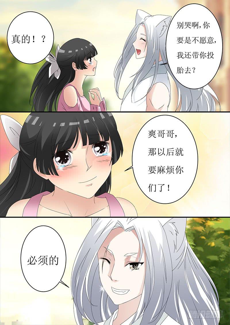 红尘医馆结局漫画,第十二话1图