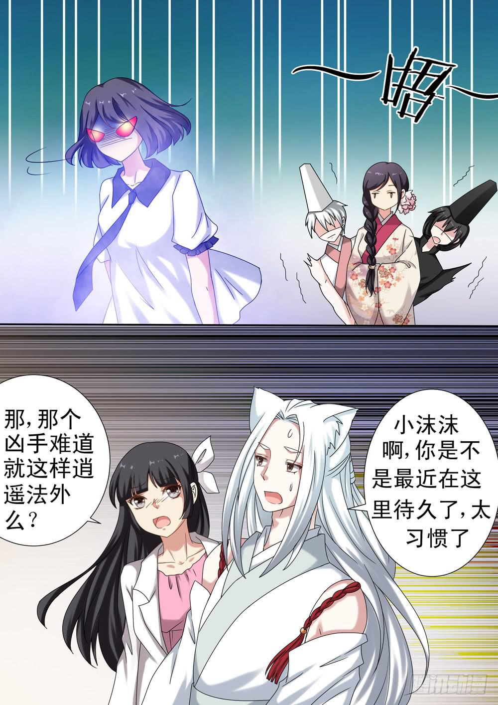 红尘音乐网站漫画,第二十四话1图