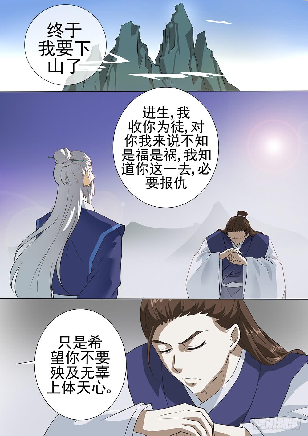 红尘客栈漫画,第三十三话1图