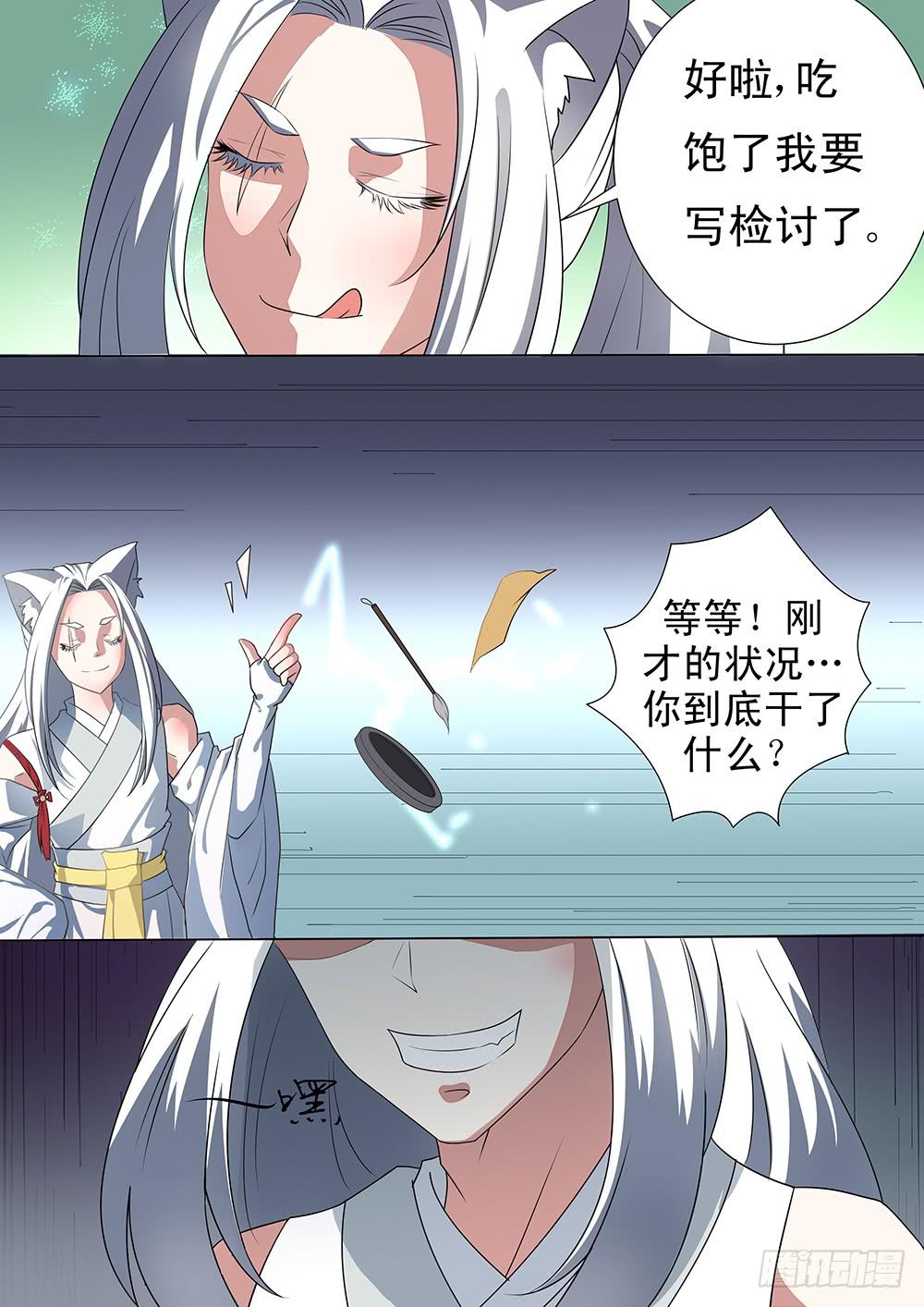 红尘情歌原唱红颜知己漫画,第二十八话1图