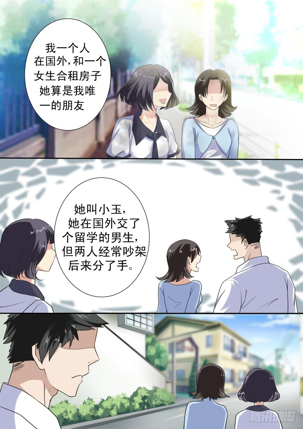 红尘一沙雕漫画,第二十三话1图