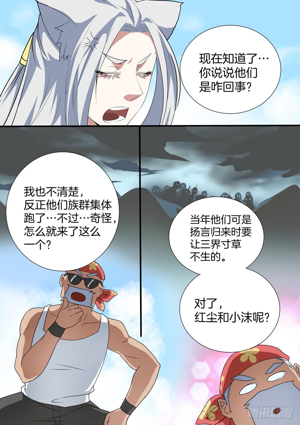 红尘医馆漫画,第四十三话1图