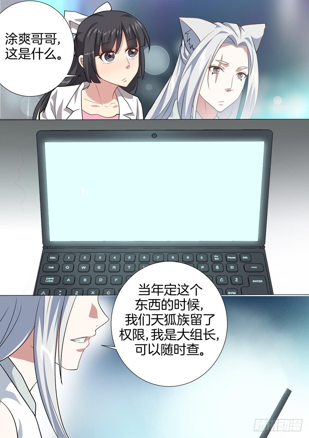 红尘医圣笔趣阁漫画,第三十八话1图