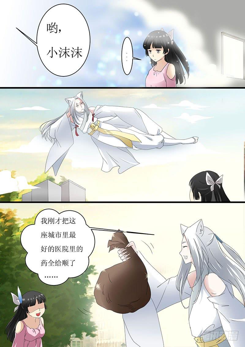 红尘一沙雕漫画,第十二话1图