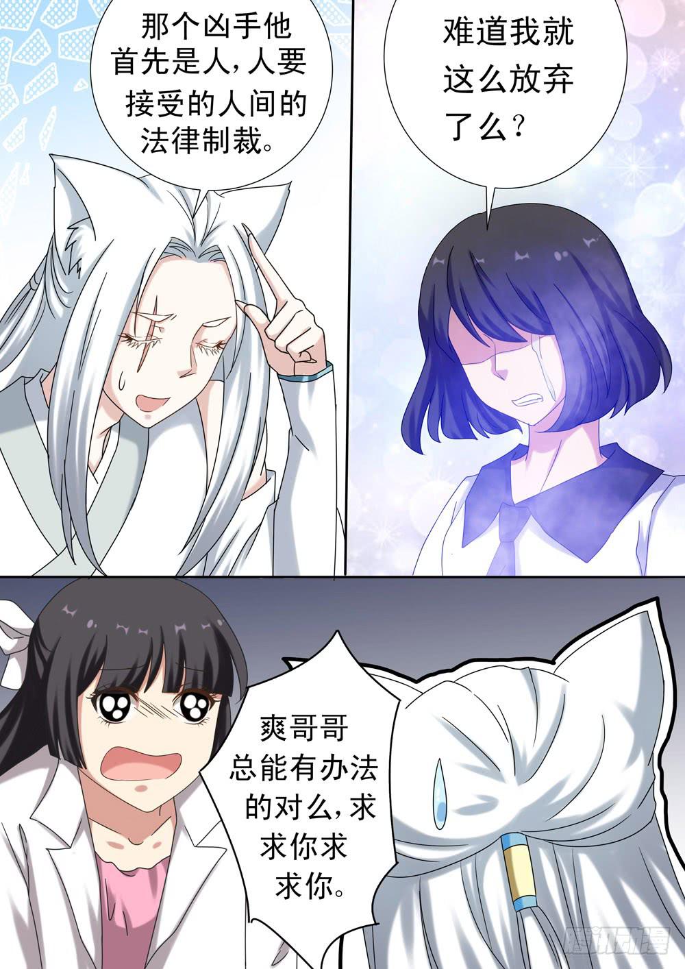 红尘音乐网站漫画,第二十四话2图