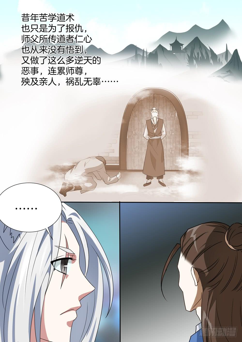 红尘客栈漫画,第四十一话2图