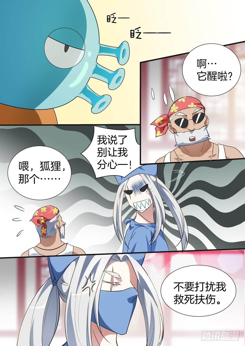 红尘医馆漫画,第四十四话2图