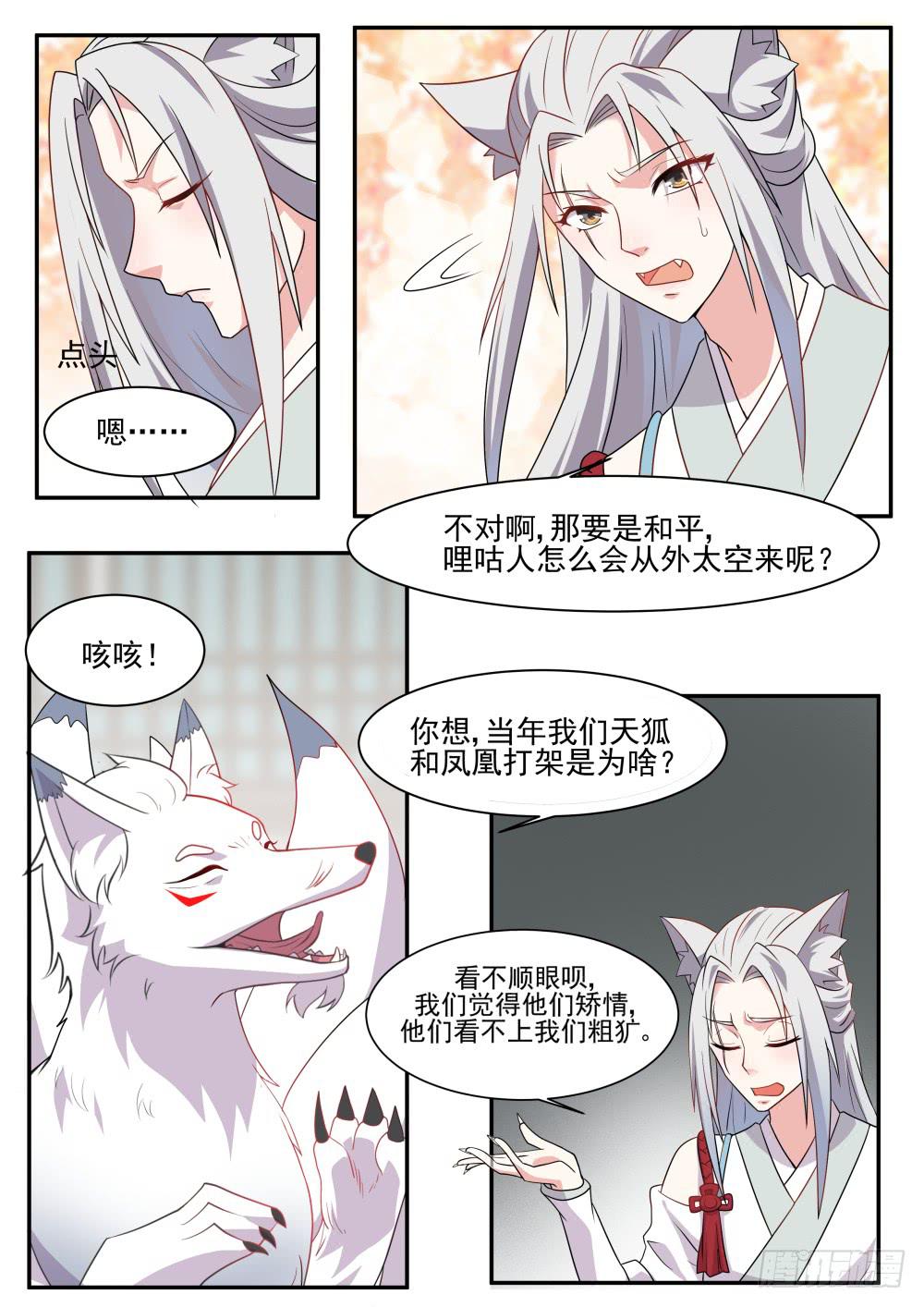 红尘有你漫画,第五十九话1图