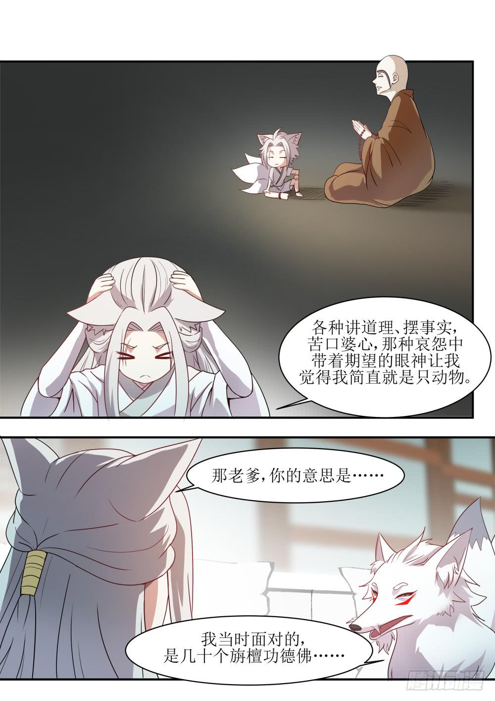 红尘情歌dj版漫画,第五十七话2图