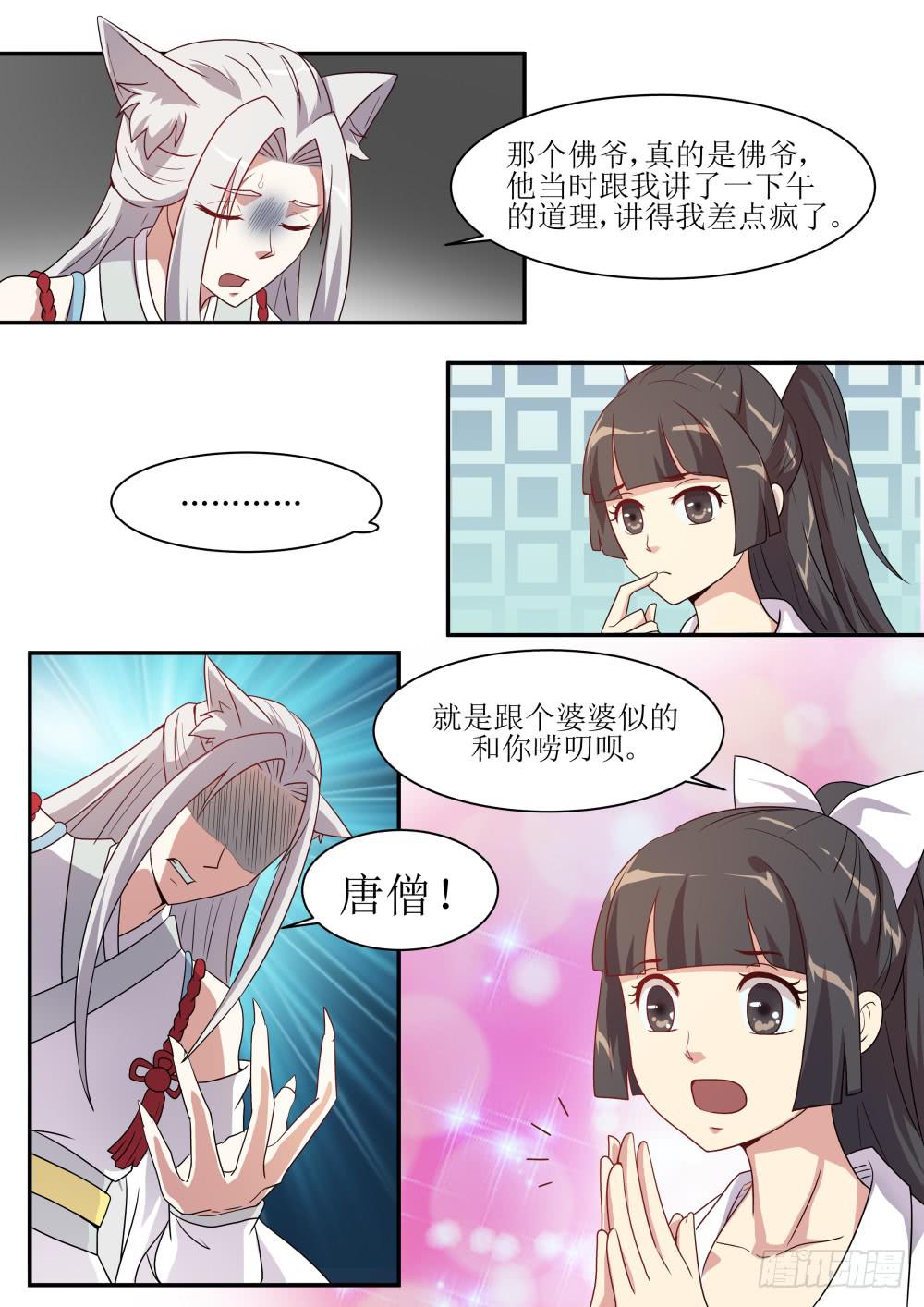 红尘来去一场梦歌曲漫画,第五十七话1图