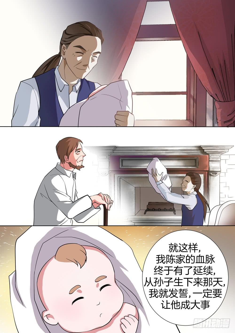 红尘依莎泰剧漫画,第三十五话1图