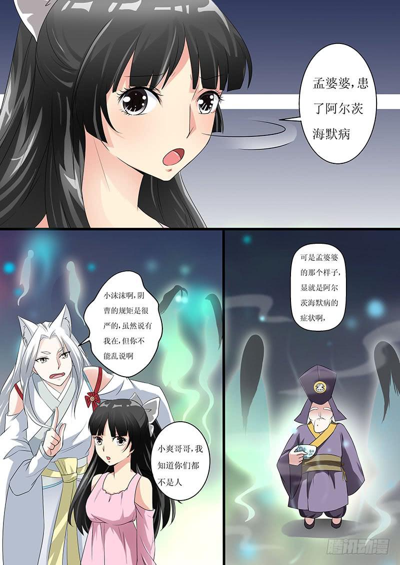 红尘情歌简谱漫画,第六话1图