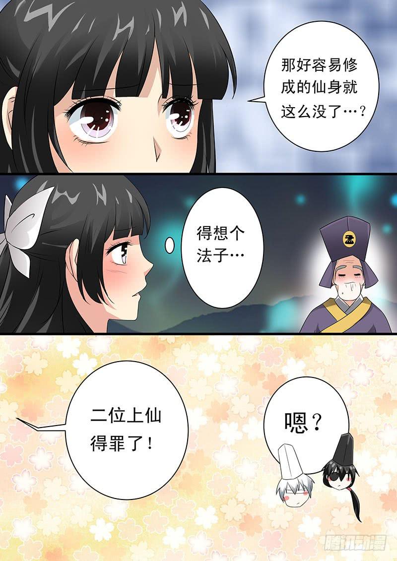 红尘一曲漫画,第十六话1图