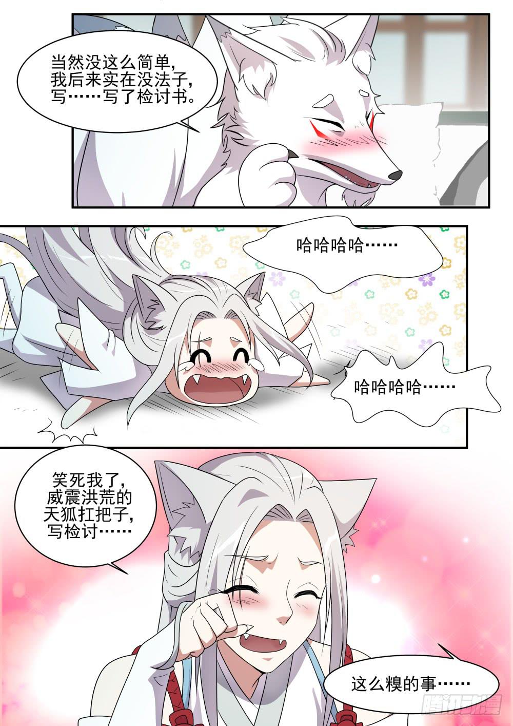 红尘来去一场梦歌曲漫画,第五十七话2图