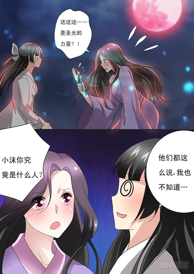 红尘客栈漫画,第十八话2图