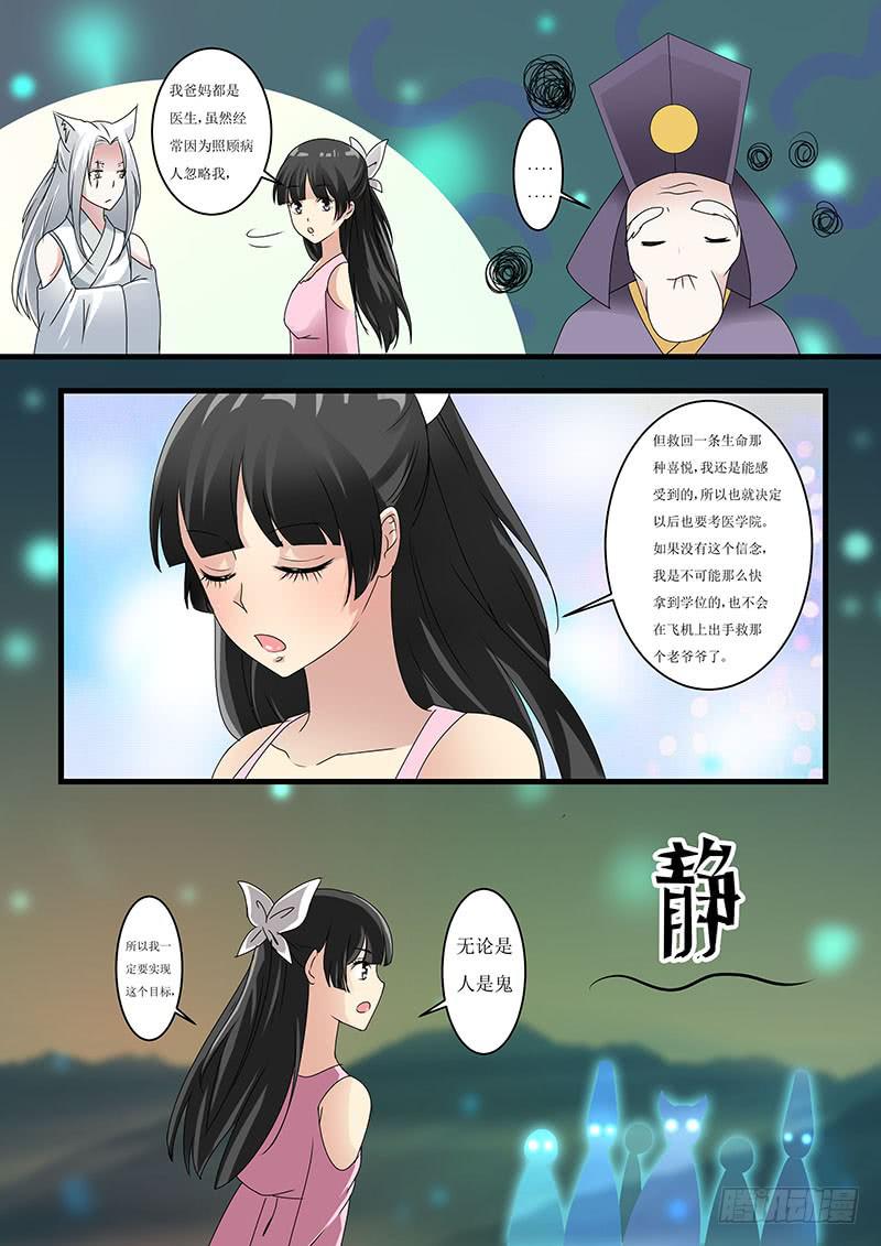 红尘医圣陈飞林秋涵小说全文阅读漫画,第九话1图