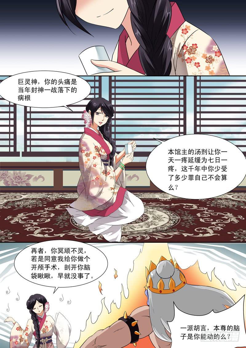 红尘医谷漫画,第一话2图