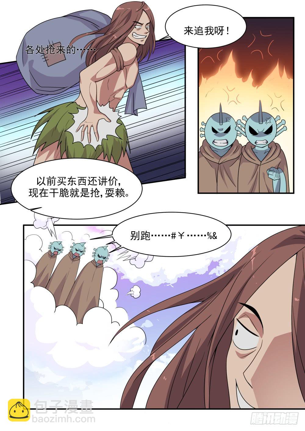 红尘情歌简谱漫画,第六十话2图