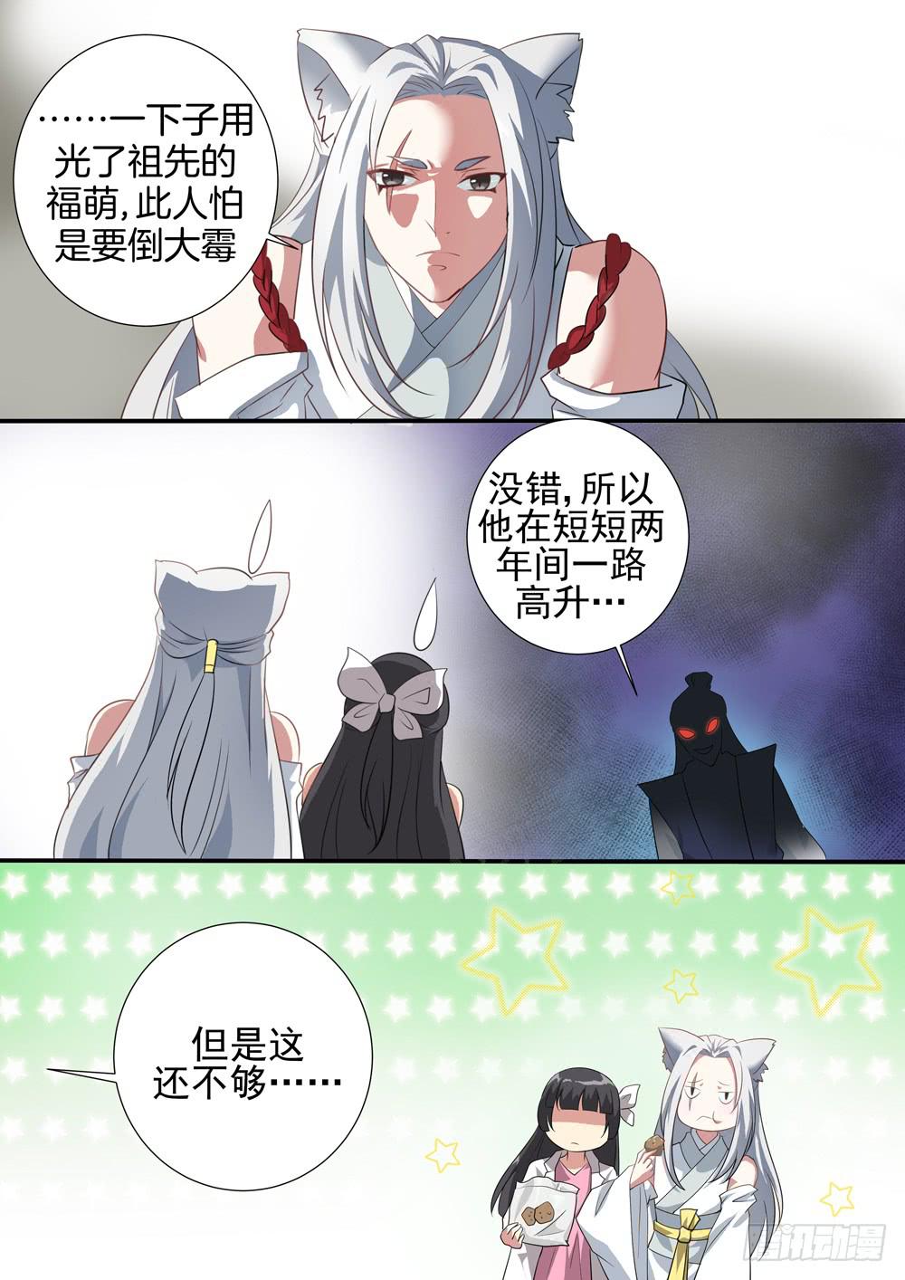 红尘来去一场梦歌曲漫画,第三十四话1图