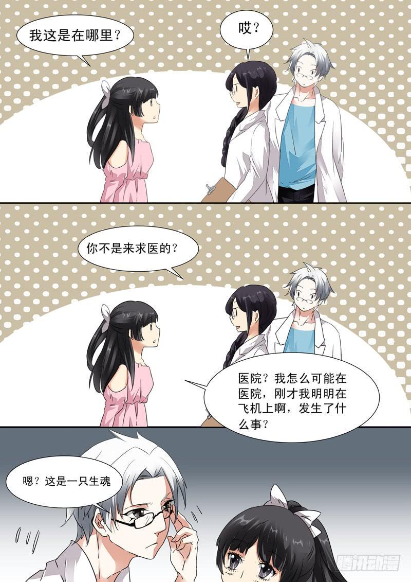 红尘痴情歌曲漫画,第二话1图