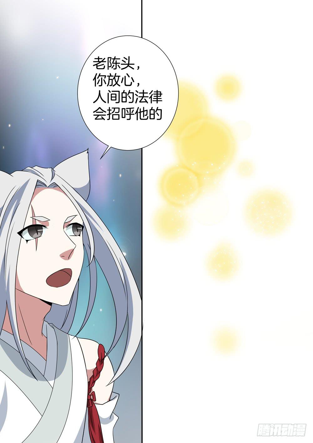 红尘客栈漫画,第四十一话1图