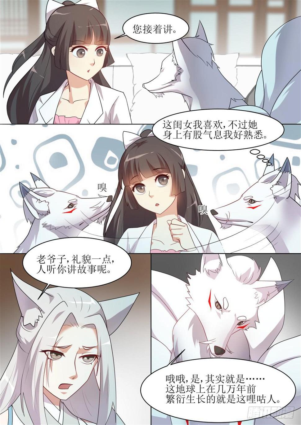 红尘医圣免费阅读全文漫画,第五十四话2图