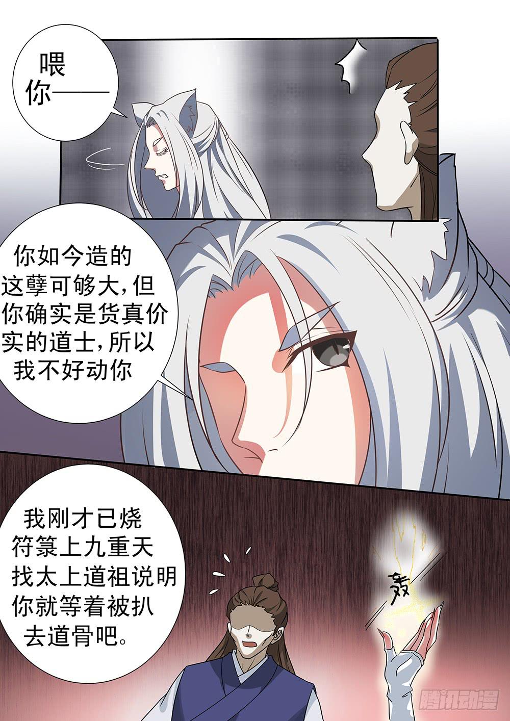 红尘医圣免费阅读全文漫画,第三十话1图