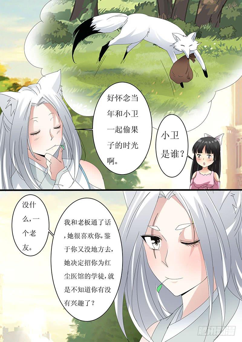 红尘餐厅漫画,第十二话2图