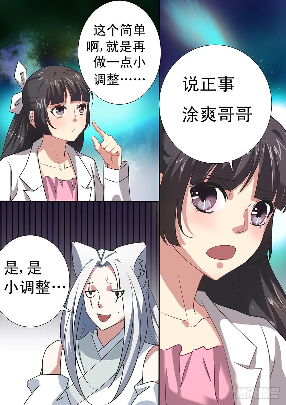 红尘网络科技有限公司漫画,第三十话2图