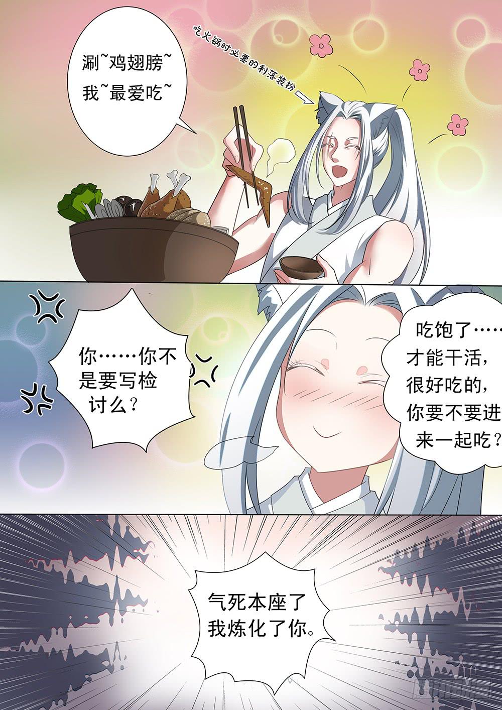 红尘情歌简谱漫画,第二十八话1图