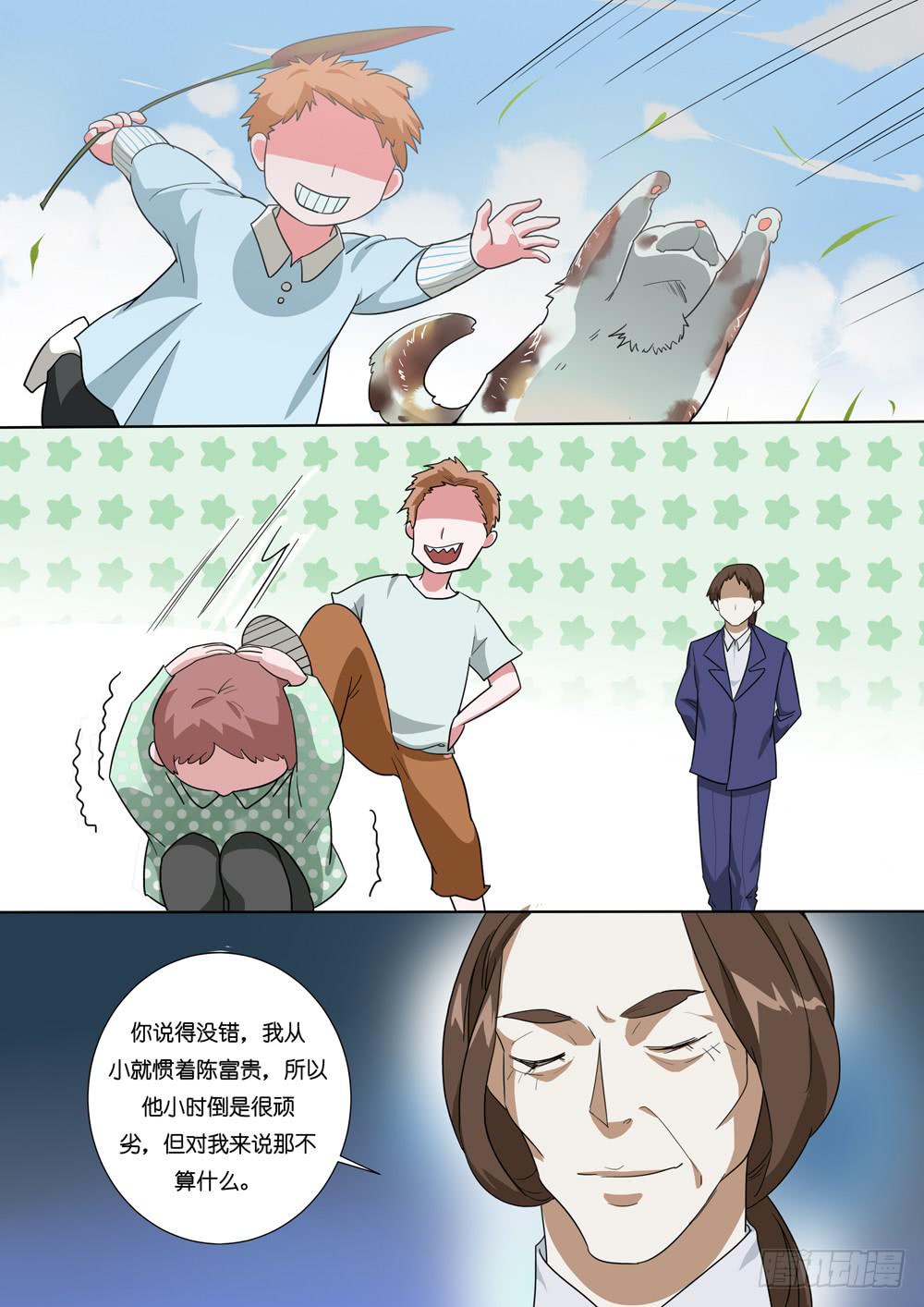 红尘影院视频在线观看高清版免费漫画,第三十六话2图