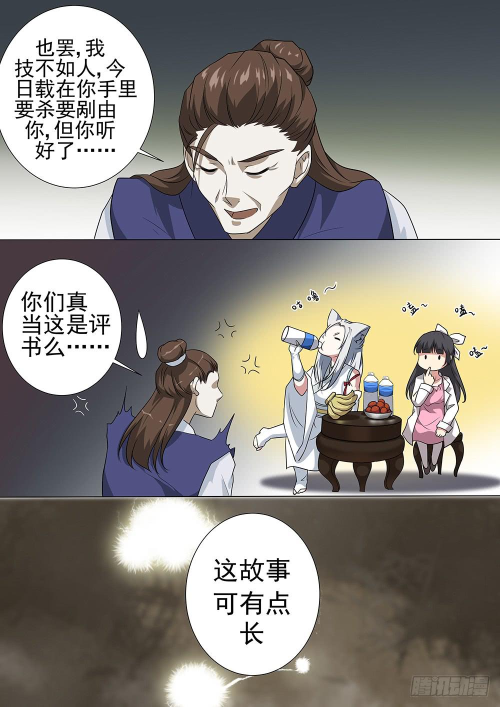 红尘一梦是千年漫画,第三十一话1图