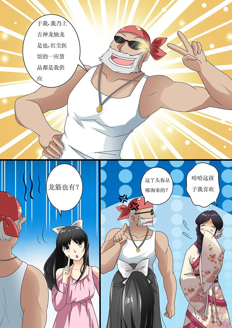 红尘忆梦漫画,第五话1图